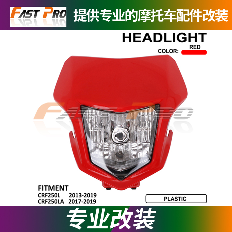 CRF250越野摩托车KTM改装前鬼脸林道大灯射灯照明灯配件灯罩总成