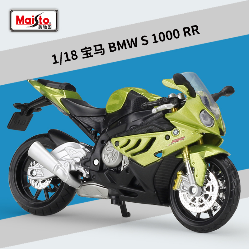 美驰图1:18宝马BMW S1000RR 摩托车模型仿真合金车模型玩具