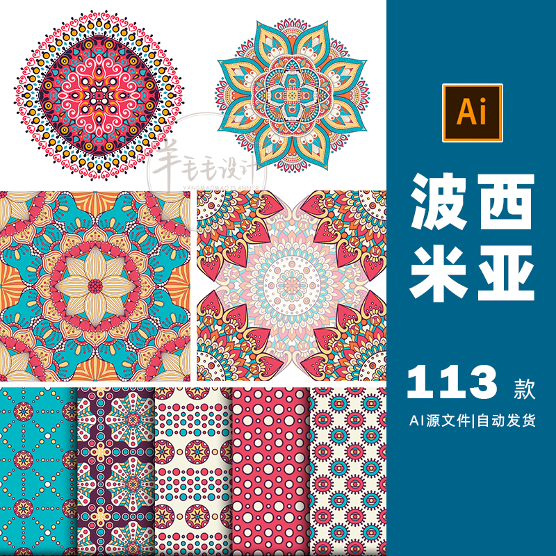 波西米亚少数藏民族图案几何花纹饰面料AI矢量设计素材打包下载-7