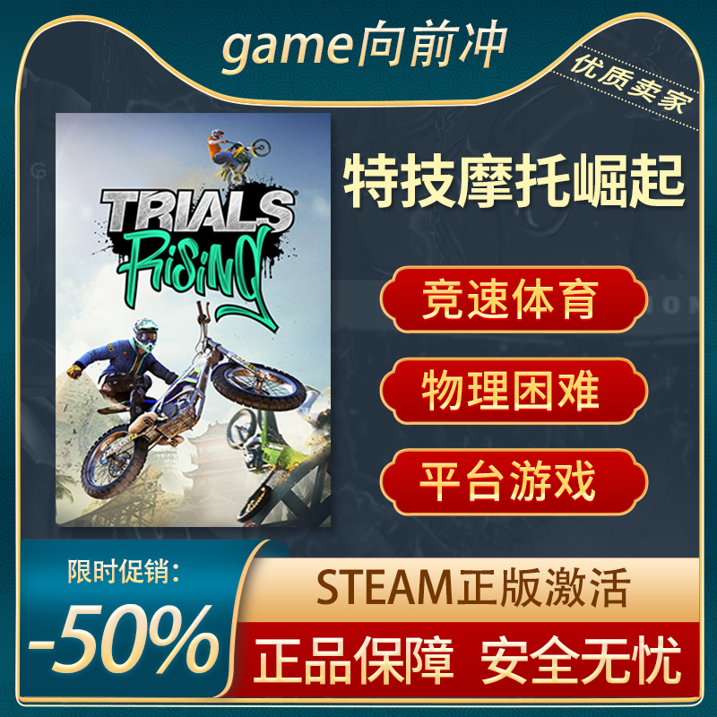 特技摩托崛起 Trials Rising STEAM正版 PC中文 竞技多人