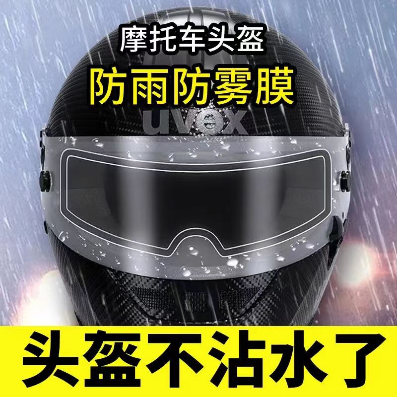 摩托车头盔贴膜防雨膜防雾膜电动车镜片防水防起雾贴全盔半盔高清