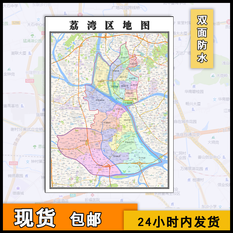 荔湾区地图行政区划2023高清素材广东省广州市区域划分街道
