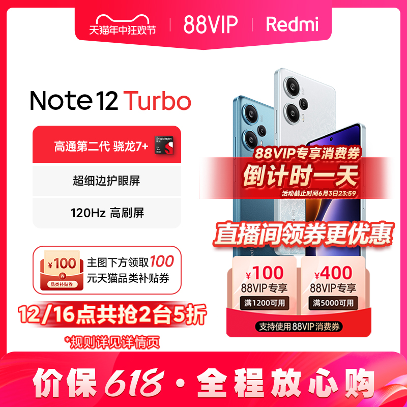 【指定点抢五折】Redmi Note 12 Turbo手机红米小米noteturbo拍照游戏智能旗舰小米官方旗舰店官网