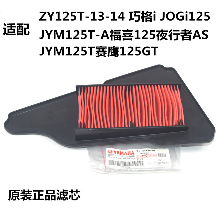 适配雅马哈原装件JOGi巧格i125赛鹰GT福喜125 空气滤芯过滤器电喷