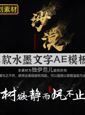 古风ae字体动画模板特效字幕中国风风沙文字标题粒子飘散片头效果
