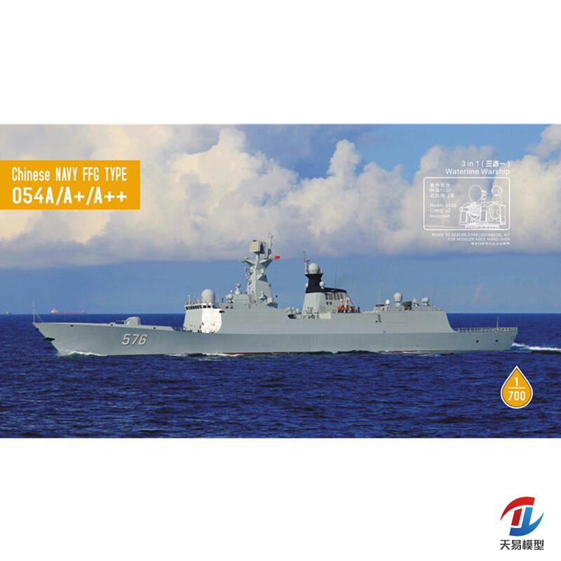 。天易模型 梦模型 DM70003 1/700 中国海军054A++型导弹驱逐舰