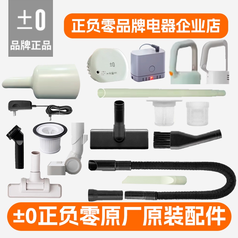【原装正品配件】适用于日本正负零无线吸尘器的原厂配件
