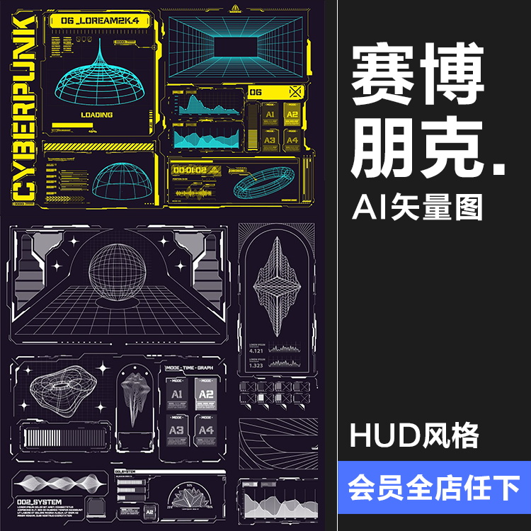 赛博朋克复古未来主义抽象数字科幻科技HUD信息框AI矢量元素素材