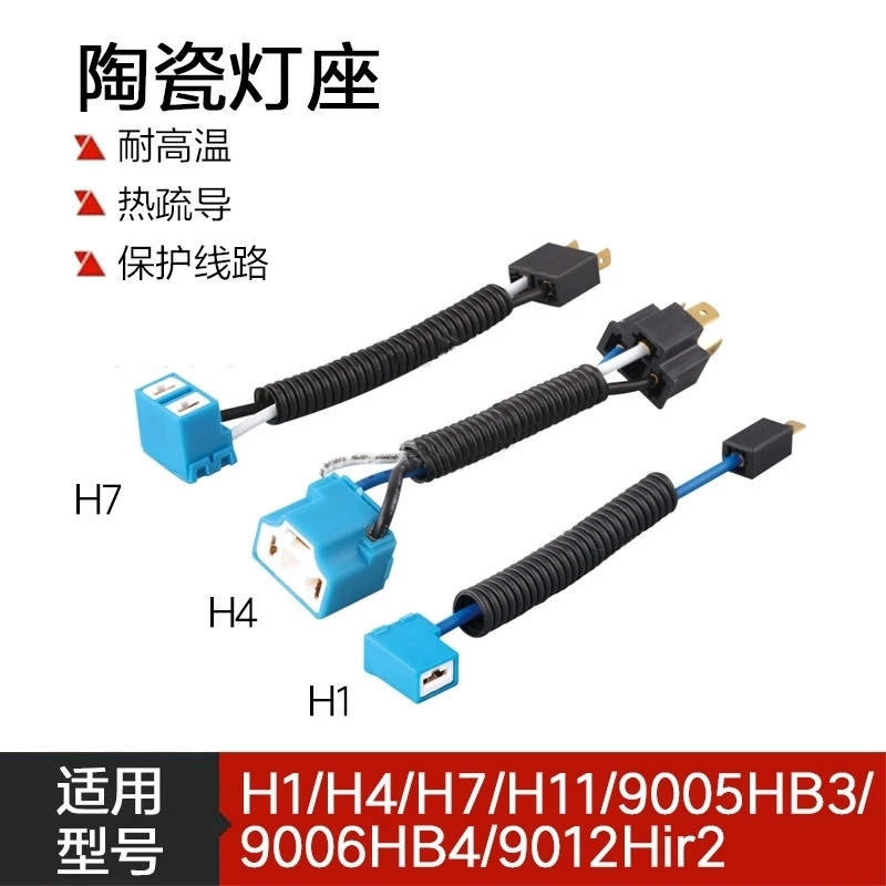 汽车H1H7H4汽车摩托车灯泡灯座公母对插汽车接插件插头插座