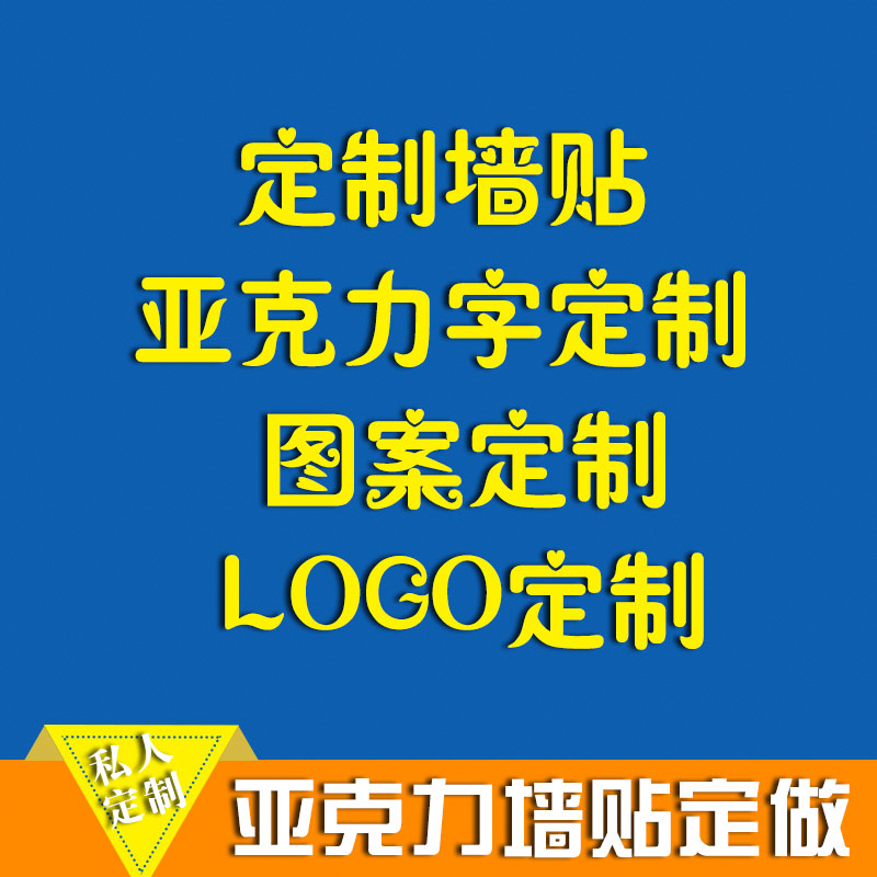 亚克力3d立体水晶字定制公司标语LOGO背景墙文字数字店铺广告设计