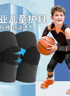 儿童护膝护肘套装运动专用膝盖防摔护具篮球足球装备跑步自行车