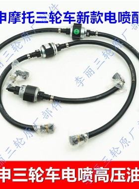 江苏宗申三轮车配件 新款电喷油管 高压油管150/175/200摩托车