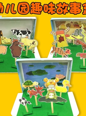 幼儿园diy自制绘本故事盒子语言区域活动材料包小蝌蚪找妈妈绘本