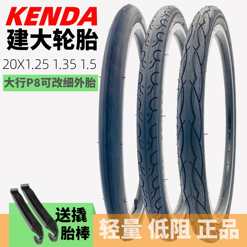 kenda建大20寸轮胎20x1.25 1.35 1.5低阻半光头 大行P8改装细外带