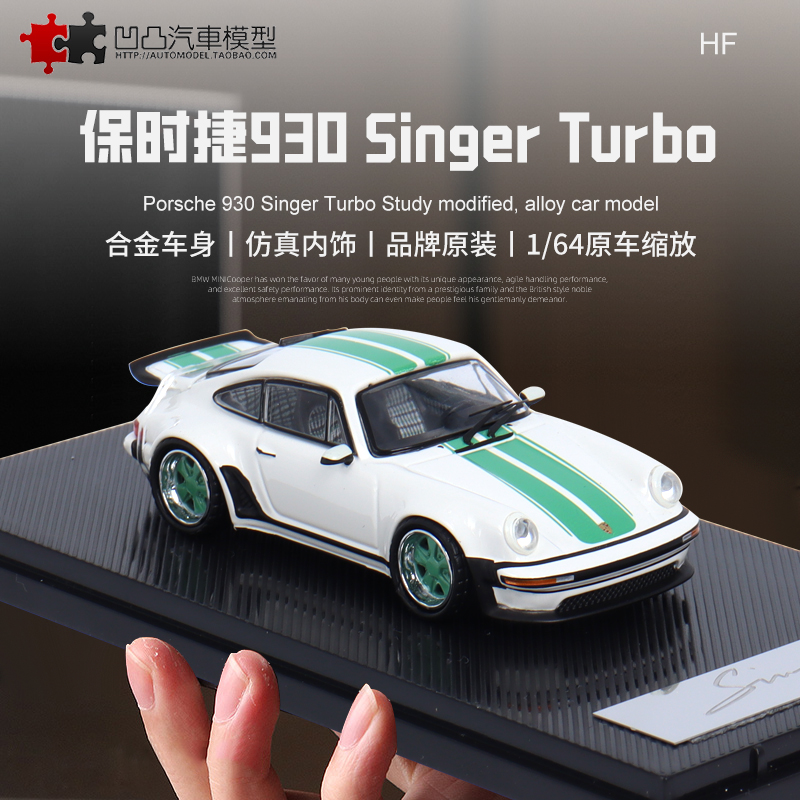 收藏保时捷911 Singer 930 Turbo Study HF 1:64仿真合金汽车模型