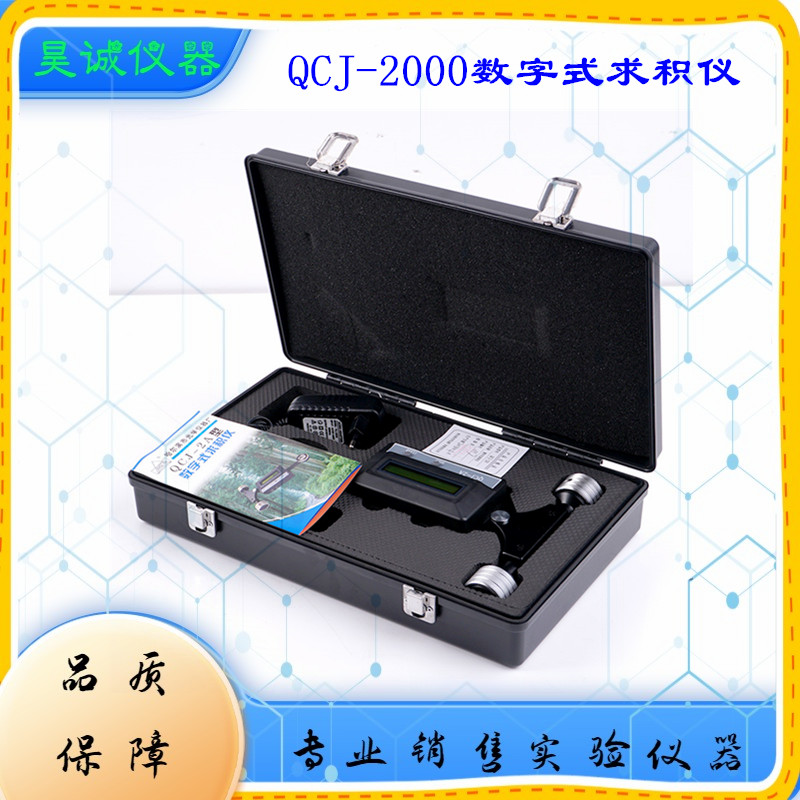 QCJ-2000面积测量仪数字式求积仪 哈光实验室不规则图形测量仪器