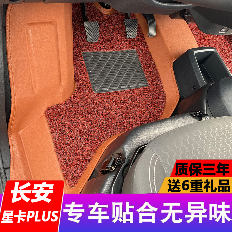 长安凯程星卡PLUS脚垫双排专用单排小货车大包围2022年款五座配件