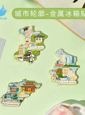 猫的天空之城冰箱贴中国城市地图冰箱贴杭州苏州上海冰箱贴重庆