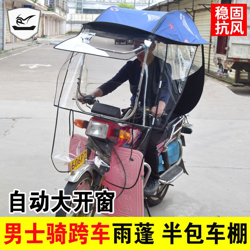 125摩托车雨伞遮阳伞全包遮雨防晒男式超大折叠电瓶三轮车挡雨棚