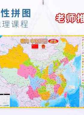 中国行政区划拼图初中版区域磁力地图磁力地理省份34个省级的地貌