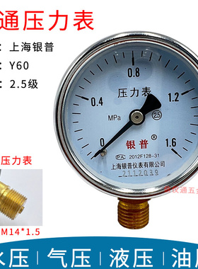。上海银普普通压力表Y60径向测水压气压表0-0.1 0.6 1.6 2.5 4MP