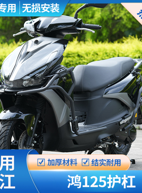 适用于q钱j江鸿125保险杠改装摩托车前后护杠包围防摔架排气配件
