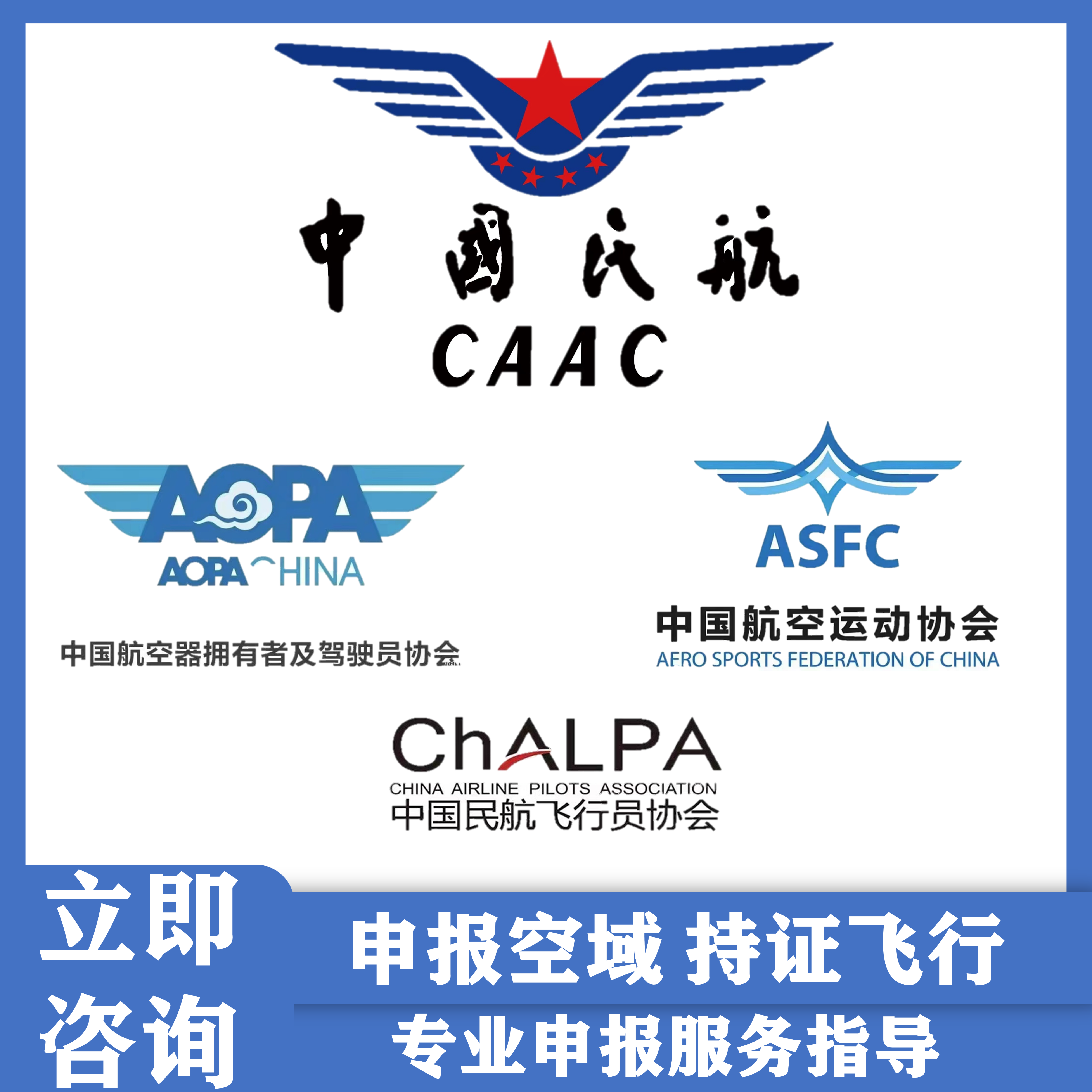 AOPA无人机驾驶员证ASFC无人机考证ALPA飞行执照CAAC机长UTC培训