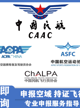 AOPA无人机驾驶员证ASFC无人机考证ALPA飞行执照CAAC机长培训合格