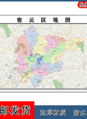 密云区地图批零1.1m行政交通区域划分北京市高清现货贴图新款包邮