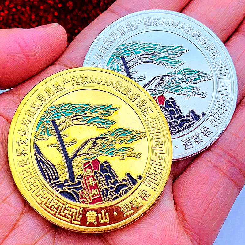 安徽黄山旅游景区迎客松镀金纪念章 创意45mm硬币礼物风景纪念币