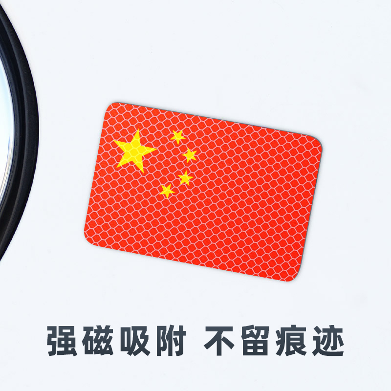 磁吸爱国车贴中国五角星红旗车标创意个性汽车身装饰贴纸划痕遮挡