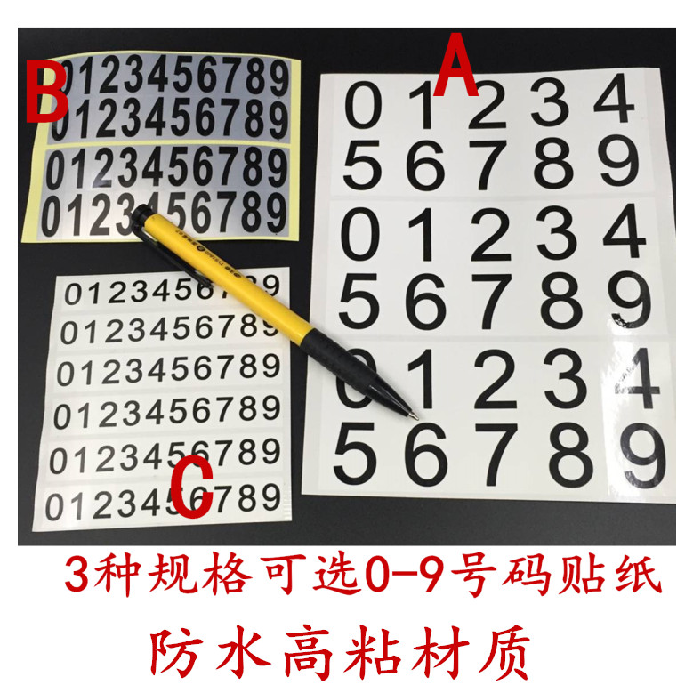 数字组合贴方形号码0-9数字号码粘贴停车牌电话号码自粘防水贴纸