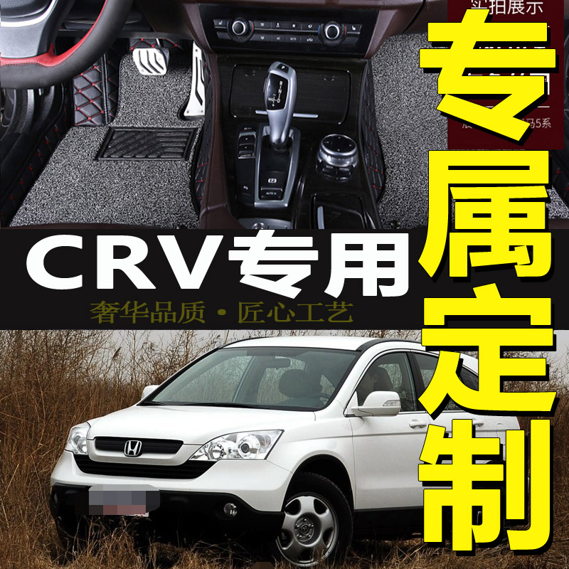 东风CRV2007/2008/2009/2010年2011老款汽车脚垫全包围专用地垫