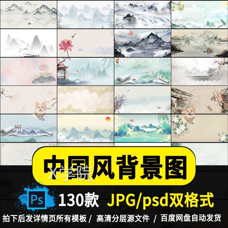 中国风水墨画卷山水淡雅清新古风古典舞台ps海报展板背景图片素材