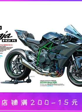田宫拼装静态模型 1/12 川崎忍者 Kawasaki Ninja H2R摩托车14131