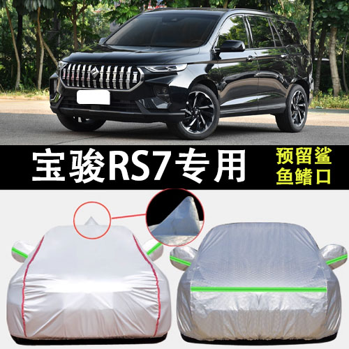 适用于2021款宝骏RS7车衣车罩加厚防雨防晒防霜防雪SUV盖车布车套