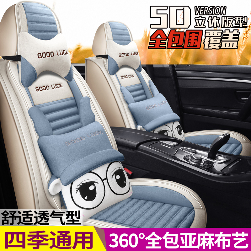 2018年款东风启辰T70 T60专用座套四季通用亚麻布艺全包汽车坐垫