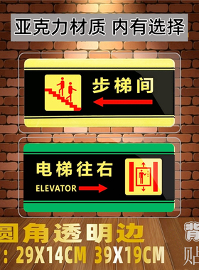 亚克力大尺寸步梯间楼梯口导向牌墙贴电梯货梯标识左右箭头指示牌