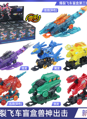 奥迪双钻爆裂飞车第3弹量子战队恐龙自动空翻变形盲盒男孩玩具车
