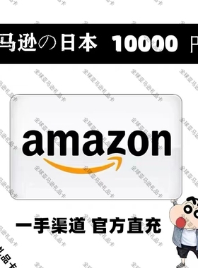【官方直充】日本亚马逊 日亚礼品卡Amazon Gift Card 10000日元