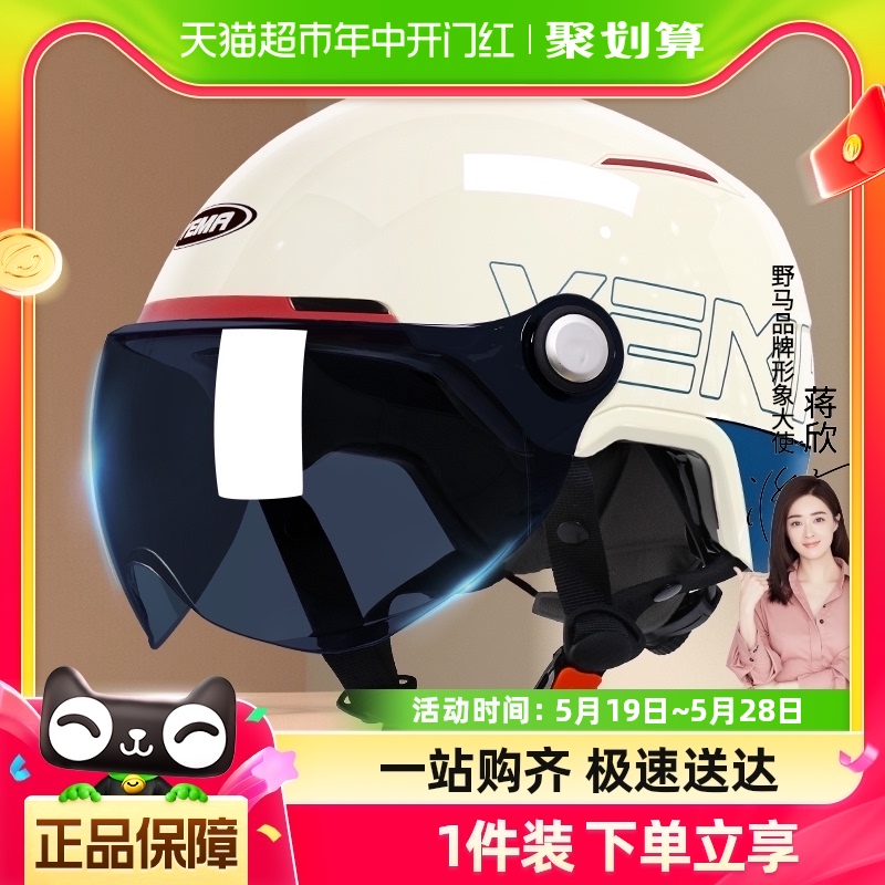 野马3c认证头盔电动车男女士夏季防晒电瓶车安全帽摩托车夏天半盔