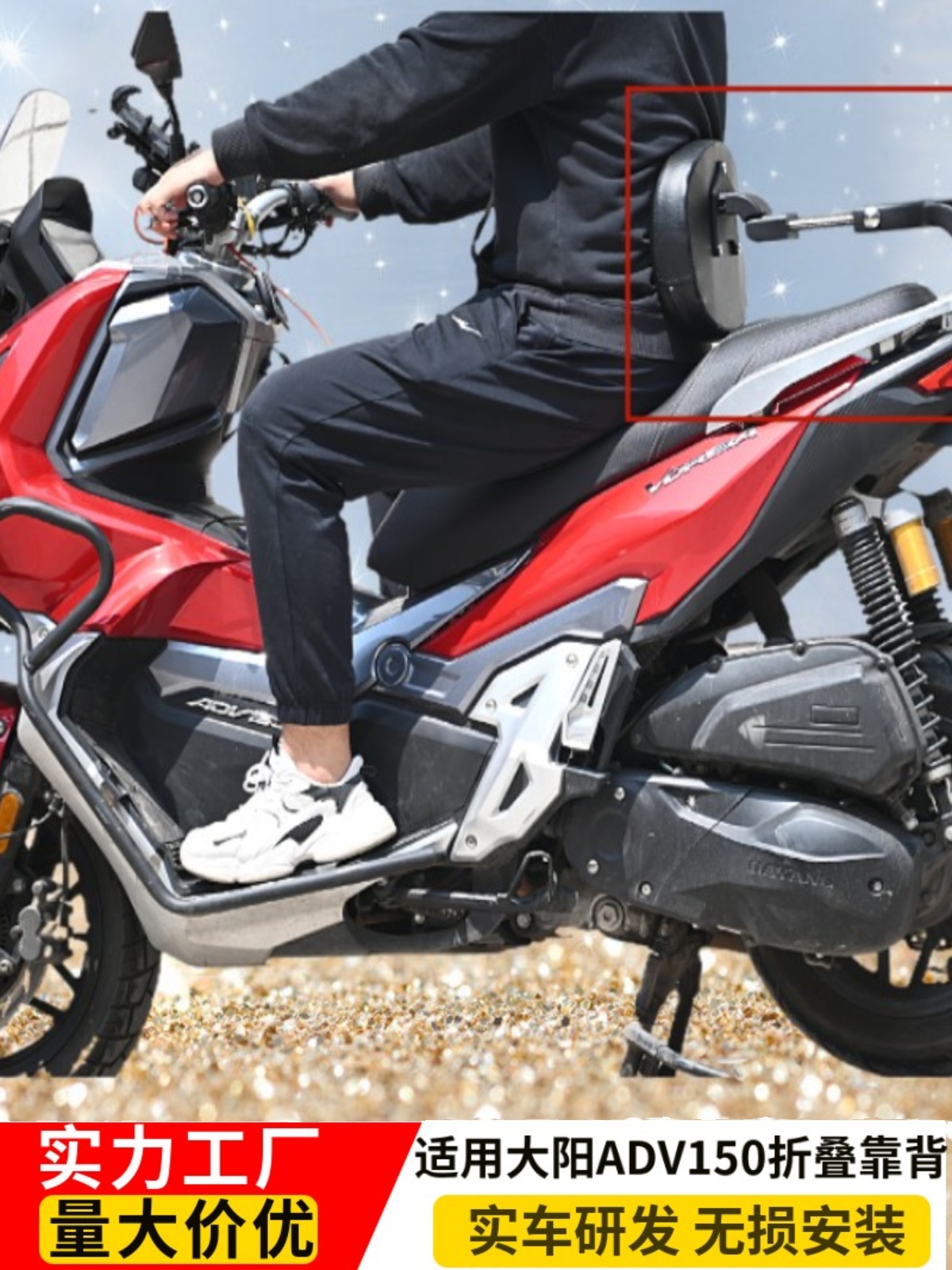 适用大阳ADV150后靠背多功能折叠靠背司机靠椅踏板摩托车改装配件