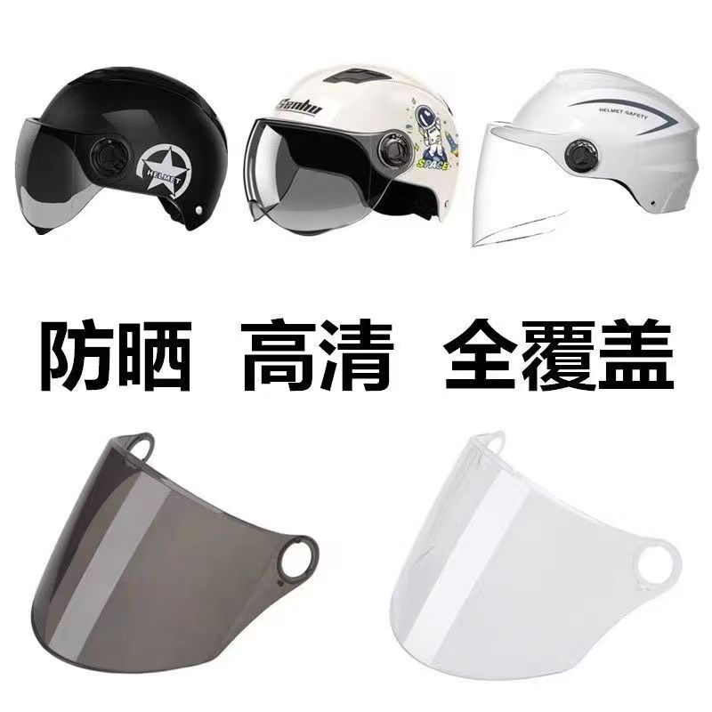 摩托车头盔玻璃镜片 半盔通用