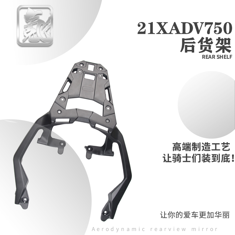 适用本田XADV750 踏板摩托车后尾架后货架尾箱支架后扶手改装配件