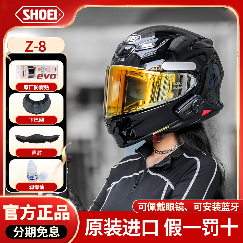 现货日本进口SHOEI  Z8摩托车头盔四季全盔赛车防雾机车跑盔男女