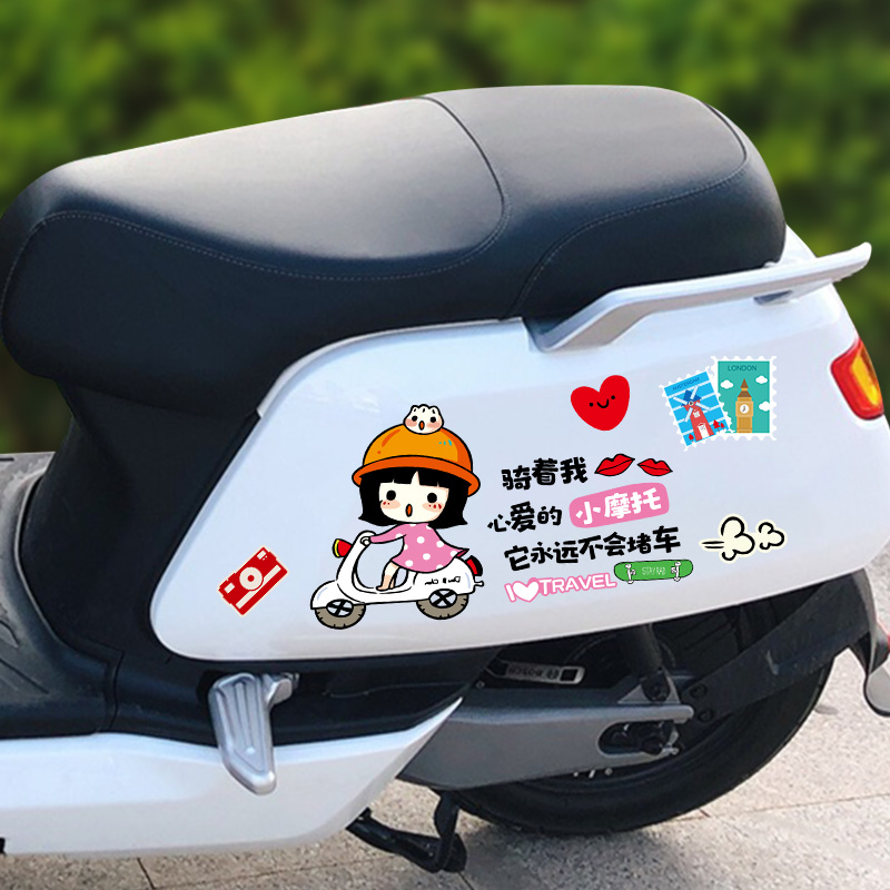 小龟王小牛电动车贴纸个性装饰骑着我心爱的小摩托车贴电瓶车贴纸