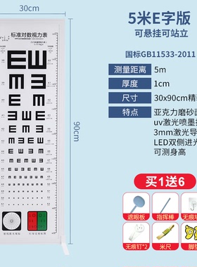 视力表标准对数超薄led儿童幼儿园家用米.米测试国际视力灯箱视力