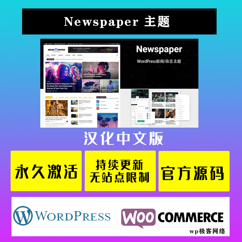 Newspaper WP主题 Wordpress 新闻报纸杂志博客网站模板