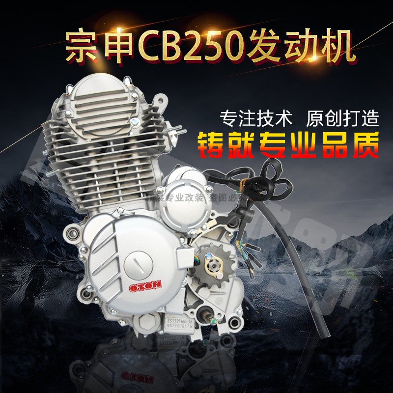 宗申CB250发动机总成CB250D-G白板机卡丁车华阳正林原厂发动机