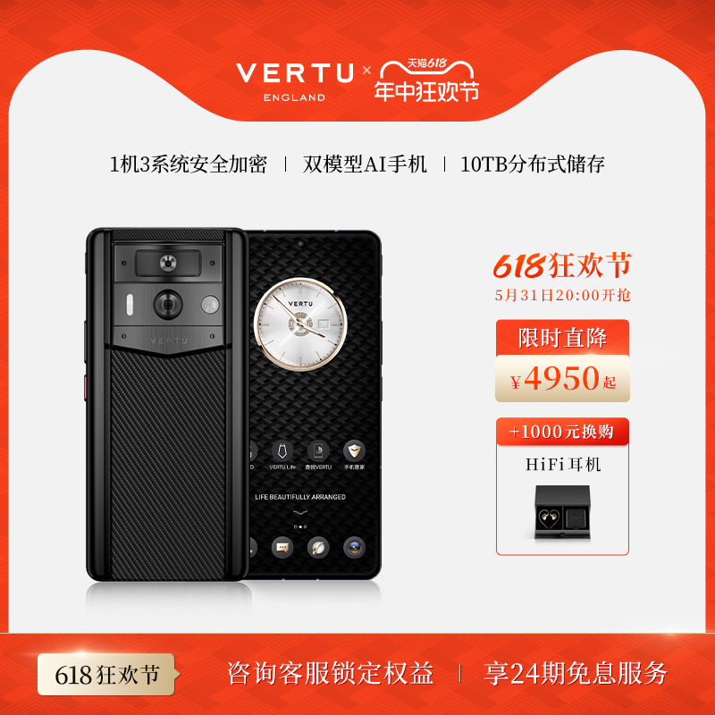 【快至次日达 618抢先购】VERTU纬图 META2 AI手机双模型一机三系统加密web3手机商务5G官方正品新款威图限量